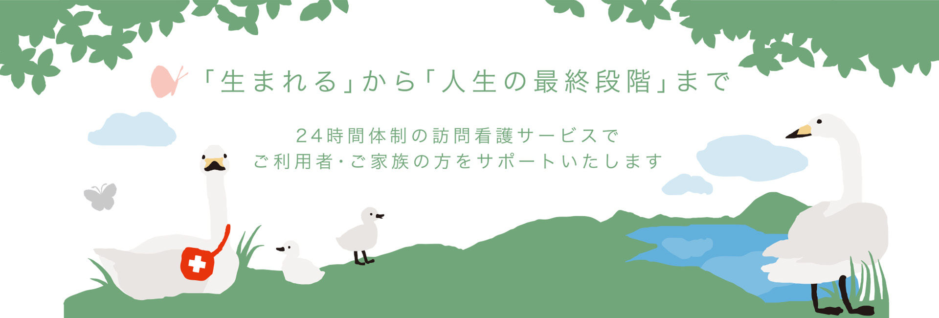 株式会社町コムはかかりつけ看護、助産師制度を行なっています。